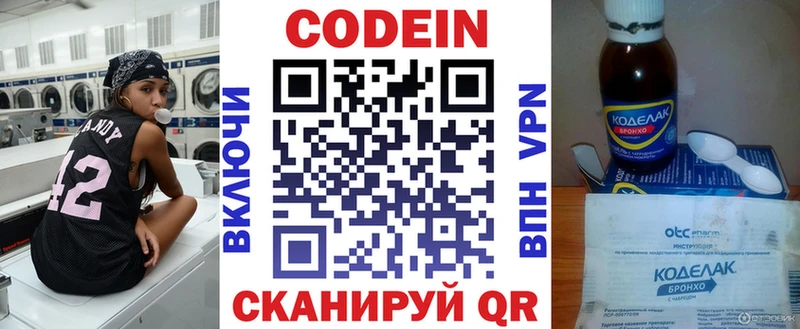 Кодеин напиток Lean (лин)  Архангельск 
